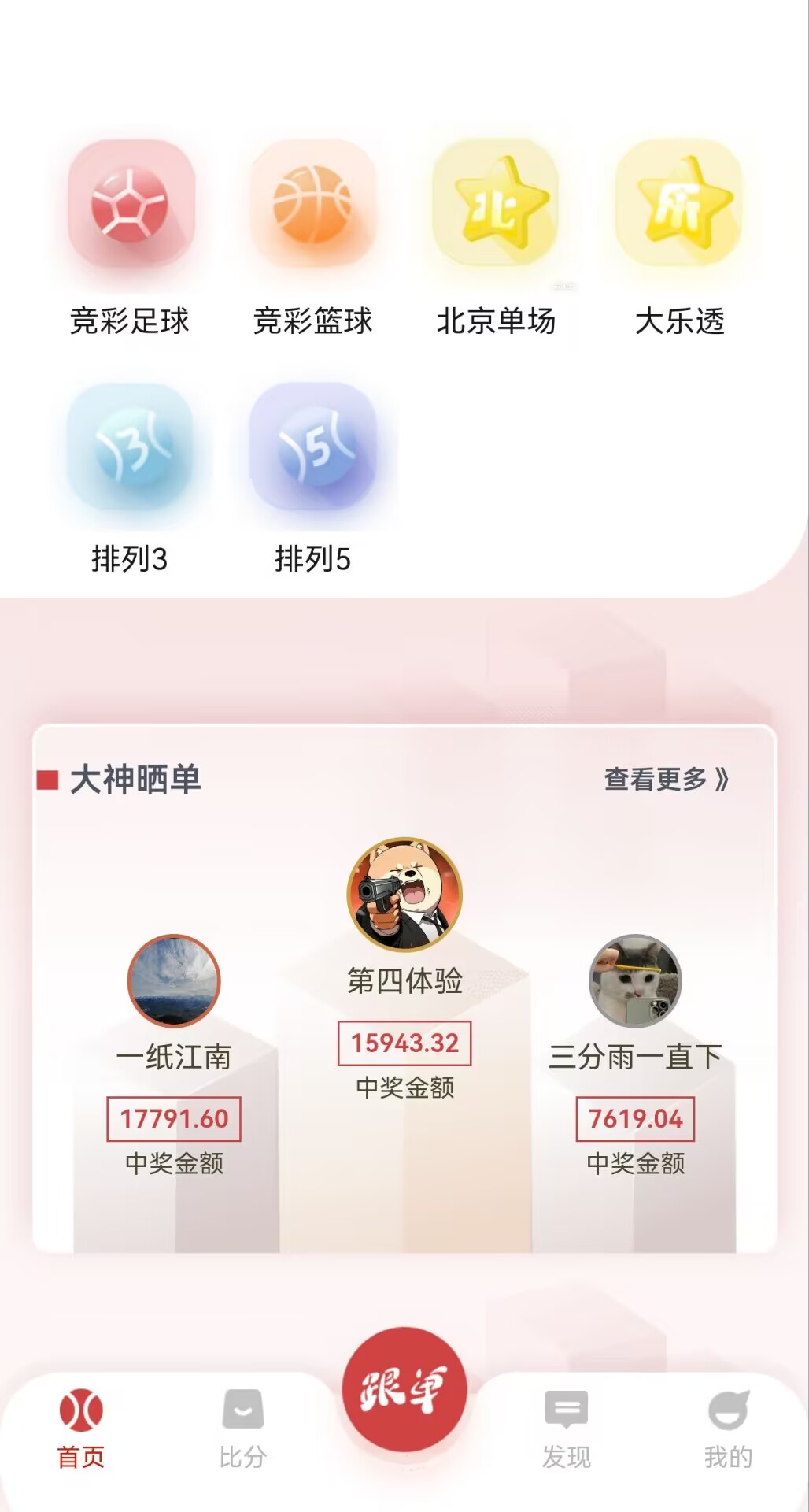 鸿裕助手APP首页与赛事数据界面预览